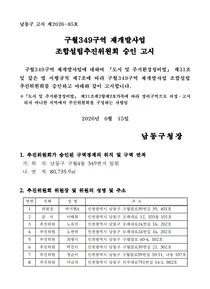 구월349구역, 재개발 추진위 승인… 최고 49층 2600가구 매머드 단지 시동