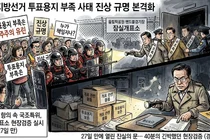 국조특위, 잠실개표소 27일 만에 봉쇄 뚫고 40분 현장검증