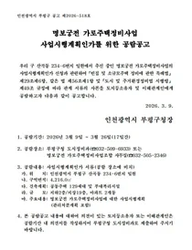 인천 부평 명보궁전, 최고 19층 129가구로 탈바꿈… 사업시행인가 '부쩍'