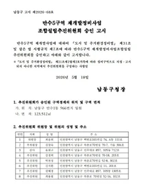 만수5구역, 재개발 추진위 승인… 최고 49층 3450가구 초고층 대단지 시동