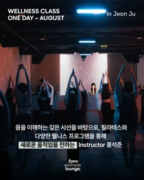 “음악·호흡·움직임의 융합”… HSA, 이머시브 웰니스 프로젝트 ‘MRP’ 전주 개최