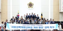 인천시의회, “지방교육재정교부금 개편 중단하라” 강력 촉구