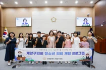 계양구의회, 청소년 참여위원회 초청 ‘소통 간담회 및 모의의회’ 개최