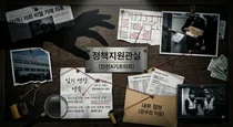 [단독] 인천 A 기초의회 정책지원관, 내부 직원에 ‘임기 연장 미끼’ 회유 및 보안 자료 유출 의혹