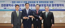 인천시, 하나금융·기보와 ‘민생·미래성장’ 3종 협약… 2천억 유니콘 펀드 결성