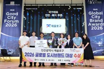 인천 제물포구, ‘2026 글로벌 도시브랜드 대상’ 국가대표 안전·복지도시 대상 수상