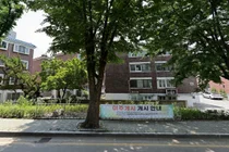 부평 ‘금성유성빌라’ 가로주택, 시공자 선정 착수… 20층 126가구 신축