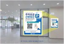 인천시 종합건설본부, 인천애뜰 공영주차장 QR 정산 시스템 가동… 이용 환경 개선