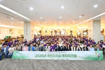 부평구, ‘2026년 주민자치회 통합 워크숍’ 개최… 소통·화합의 장 마련