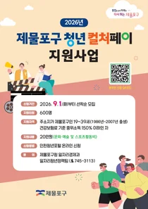 제물포구, 청년 문화·스포츠 활동비 20만 원 지원… ‘청년 컬처페이’ 시행