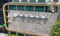 [단독] 제물포구의회, 과거 동구의회 시절 '주정차 과태료 부당 면제' 행안부 기관경고