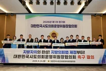 전국 시·도의회 운영위원장들, 세종서 '지방의회법 제정 촉구' 피켓 퍼포먼스