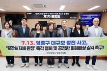 영종구의회, 한전 '7·13 영종 대규모 정전 경과실 판정' 즉각 철회 촉구
