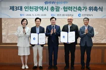 인천시, 제3대 총괄·협력건축가 위촉… 백진 서울대 교수 총괄건축가 선임
