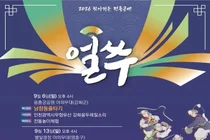 도심 속 찾아가는 국악 성황… 인천시 '얼쑤' 하반기 공연 6일 막 오른다