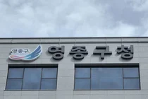 영종구자원봉사센터 초대 수장 선임 완료… 지역 자원봉사 활성화 총력