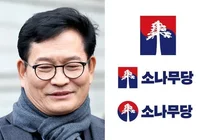 송영길 창당 ‘소나무당’, 2년 6개월 만에 공식 해산… 민주당과 사실상 통합