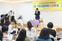 인천교육청, 시민소통참여단과 첫 만남…“현장 목소리 정책에 담는다”