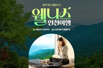 인천 웰니스관광, G마켓서 직접 판다…체험·숙박 상품 23종 판매