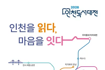 인천서 책과 문화 잇는 ‘인천 독서대전’ 열린다…19~20일 아트플랫폼