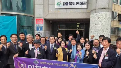 인천충북도민회, 창립 80년 만에 첫 전용 회관 마련…향우사회 새 거점