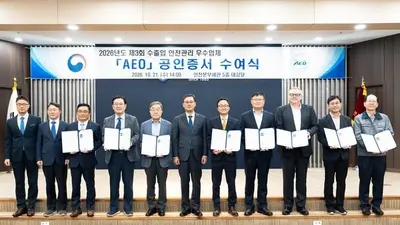 인천본부세관, AEO 기업 10곳 공인…포스코인터내셔널 최고등급 AAA로 상향