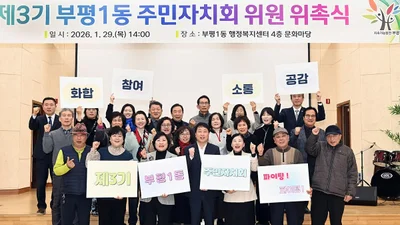 Bupyeong 1-dong Residents' Autonomous Council Launches 3rd Term... 