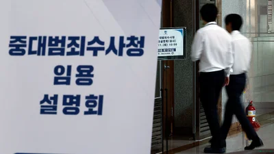 중수청장 후보 4명 압축… 2명은 '尹부부 수사' 특검보 출신