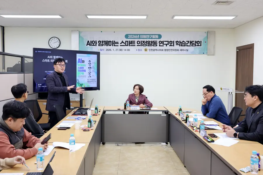 'Smart Legislative Activities Research Group with AI' Learning Meeting (Provided by Incheon Metropolitan Council)
