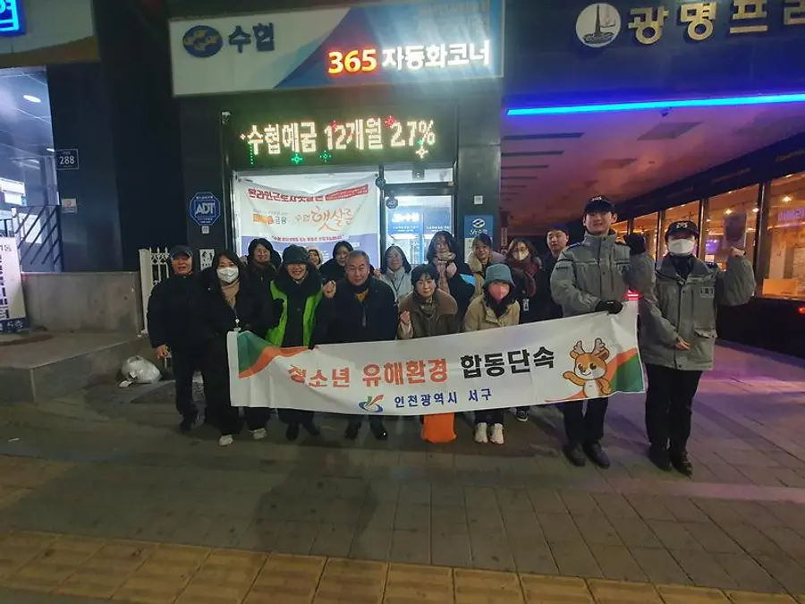 Joint Inspection of Youth Hazardous Environments (Provided by Seo-gu Office)