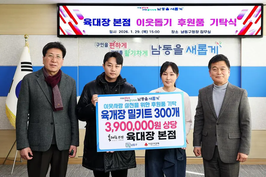 Yukdaejang Main Branch Donation for Neighborly Love (Provided by Namdong-gu)