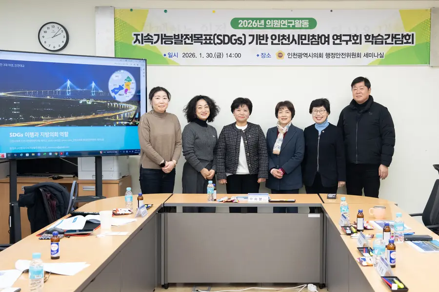 Incheon City Council Sustainable Development Goals (SDGs) Based Incheon Citizen Participation Research Group (Provided by Incheon City Council)