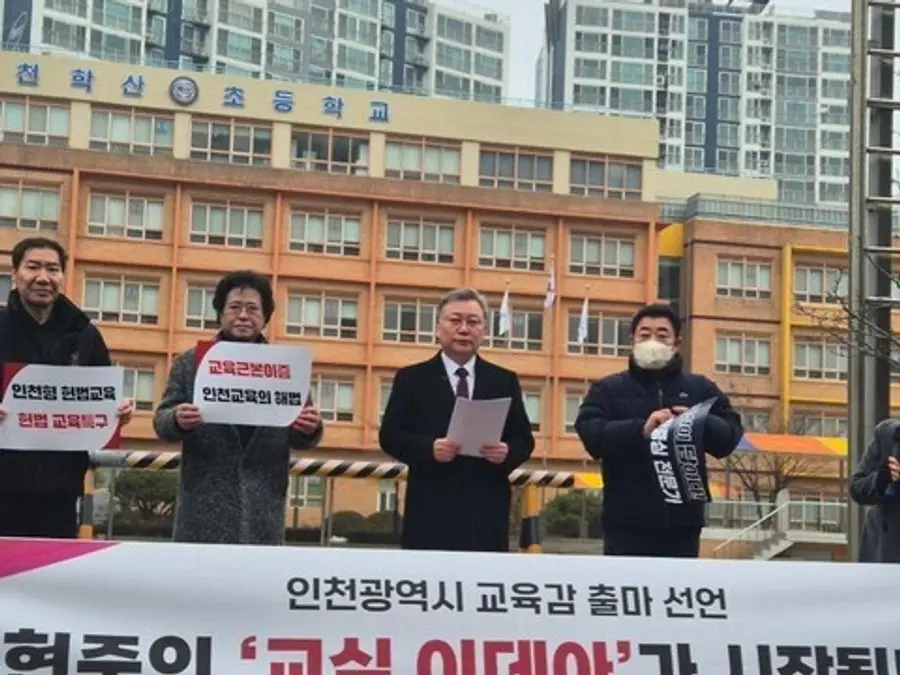 인천교육감 출마 선언하는 이현준 넥스트인천교육 상임대표