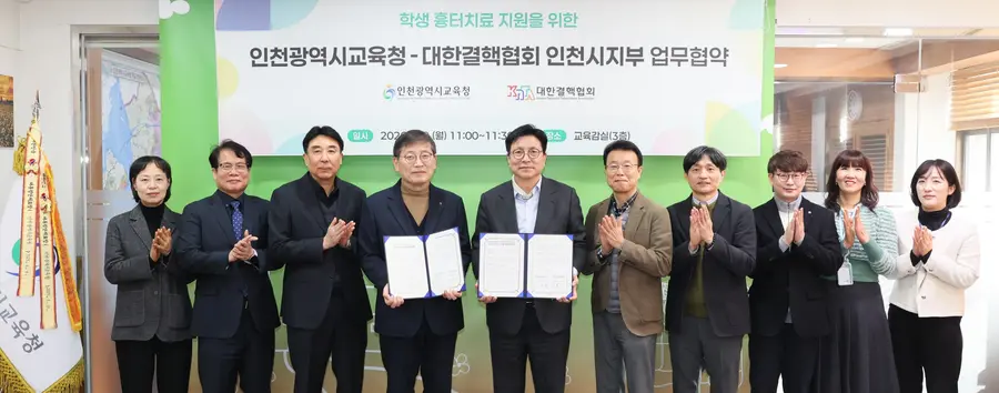 인천광역시교육청, 대한결핵협회 인천지부와 ‘학생 흉터치료 지원’을 위한 업무협약 체결(인천시교육청 제공)