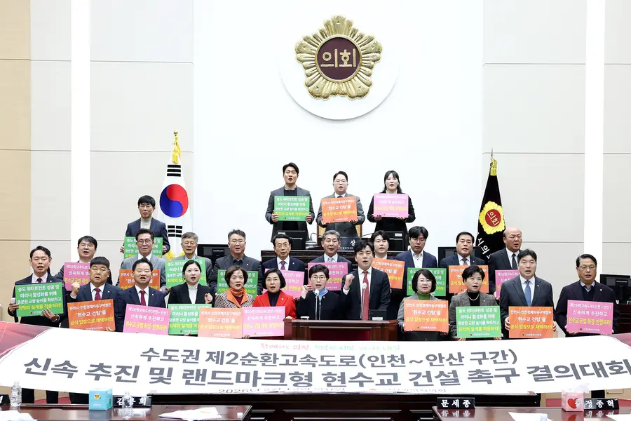 수도권 제2순환고속도로(인천~안산 구간) 신속 추진 및 랜드마크형 현수교 건설 촉구 결의대회
