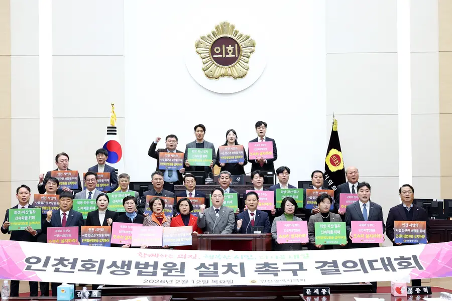 인천시의회, 인천회생법원 설치 촉구 결의
