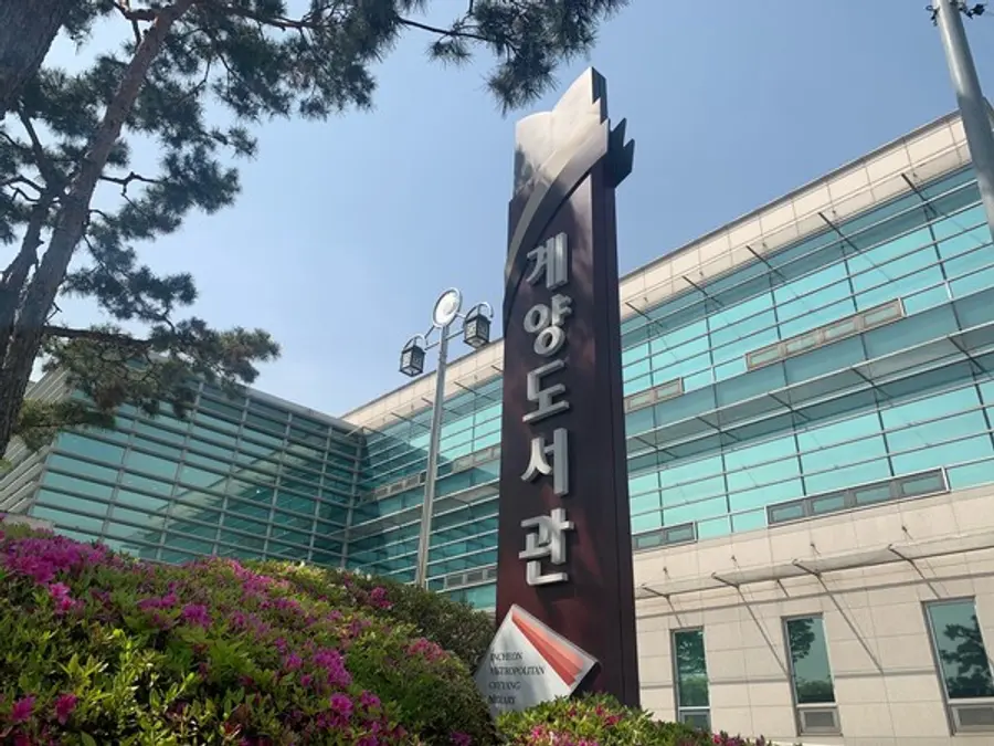 계양도서관 전경