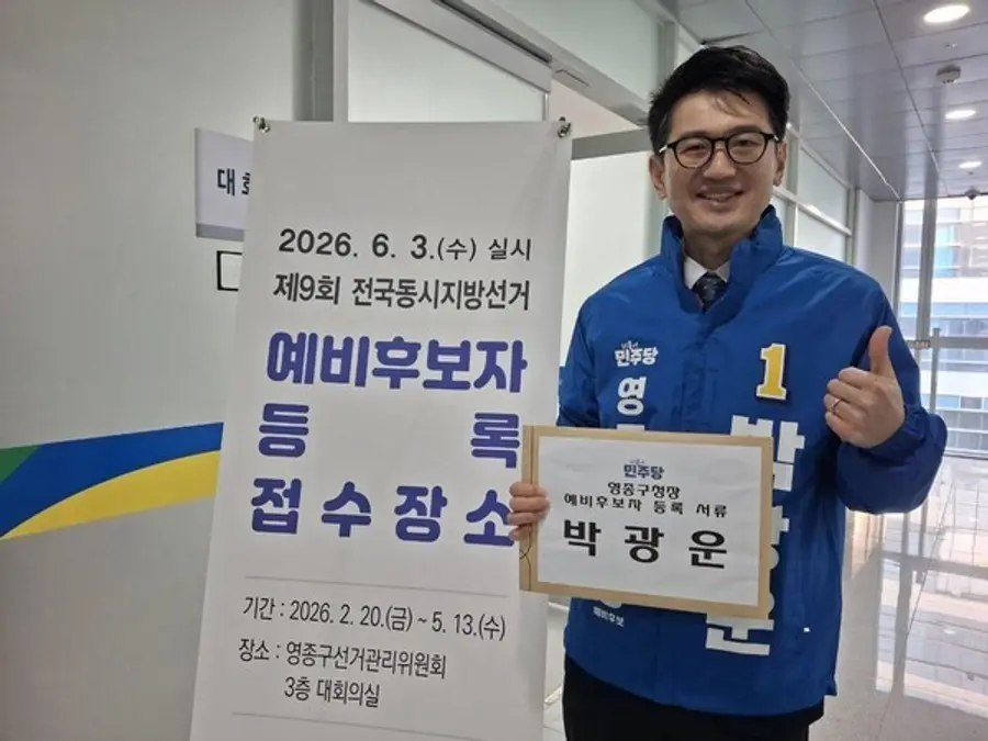 박광운 영종구청장 예비후보