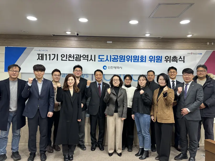 제11기 인천광역시 도시공원위원회 위원 위촉식