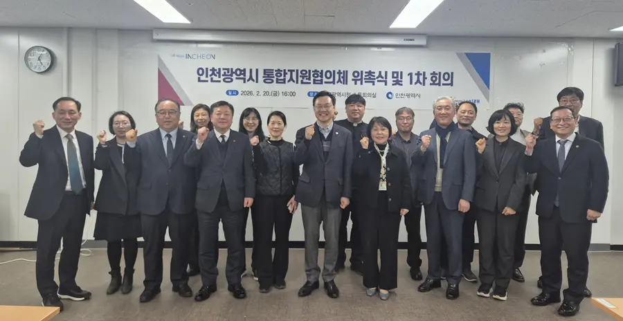 인천광역시 통합지원협의체 위촉식 및 1차 회의