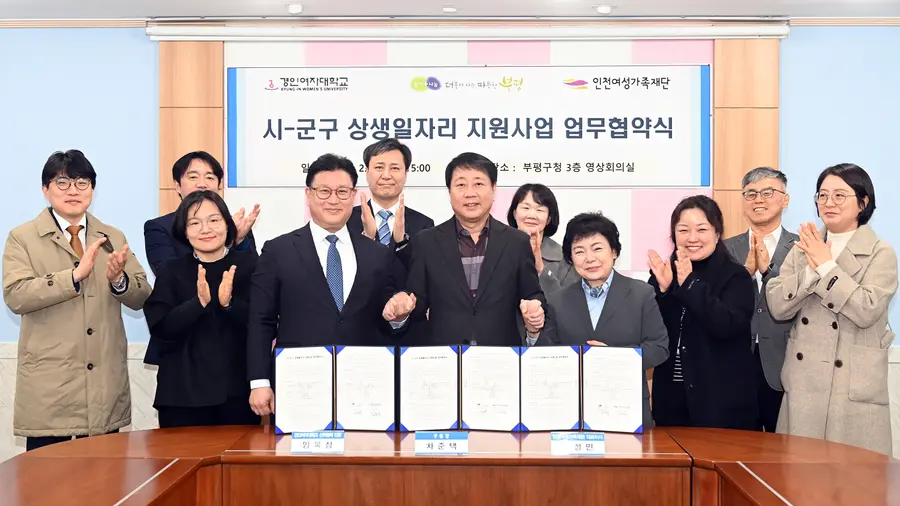 시-군구 상생일자리 지원사업 업무 협약식