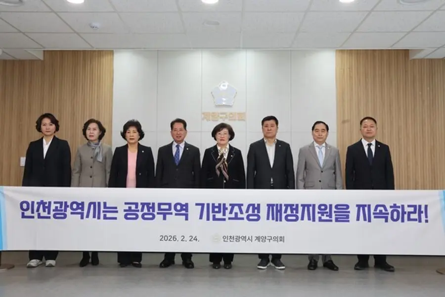 계양구의회, 인천광역시 공정무역 기반조성 지원사업 지속 추진 및 재정 지원 촉구 결의
