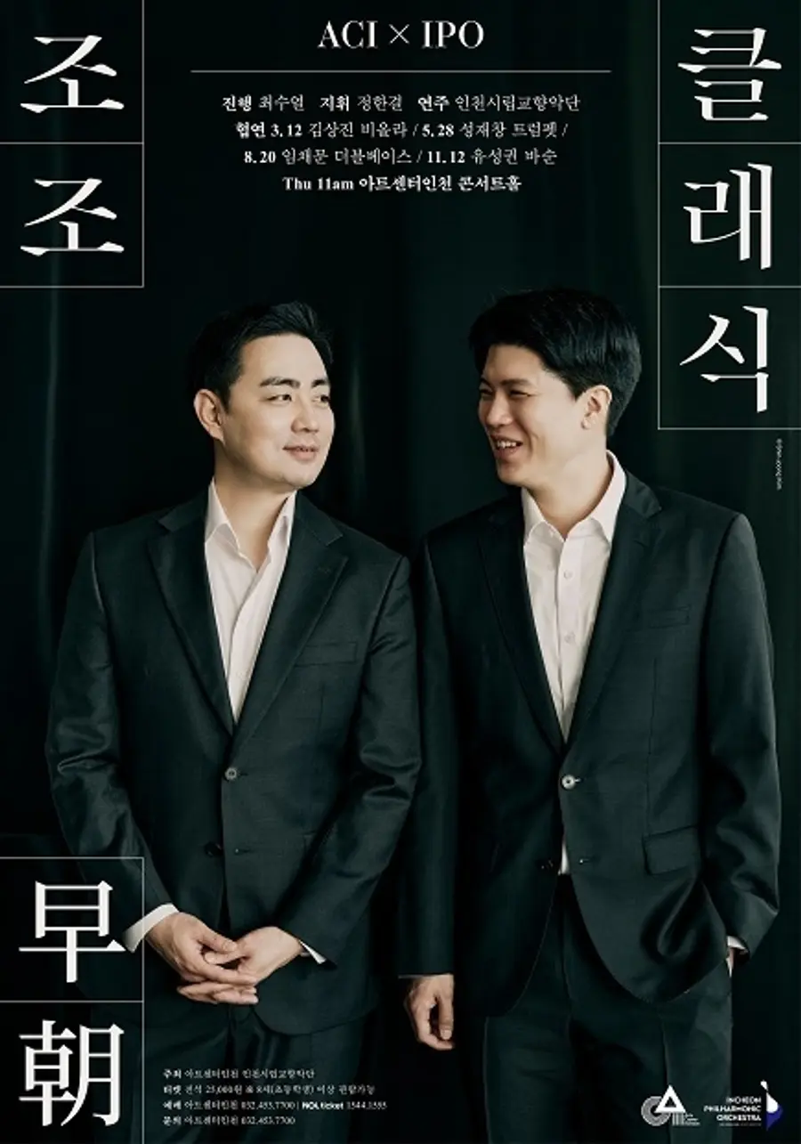 아트센터인천, 인천시향 마티네 콘서트 ‘조조 클래식’