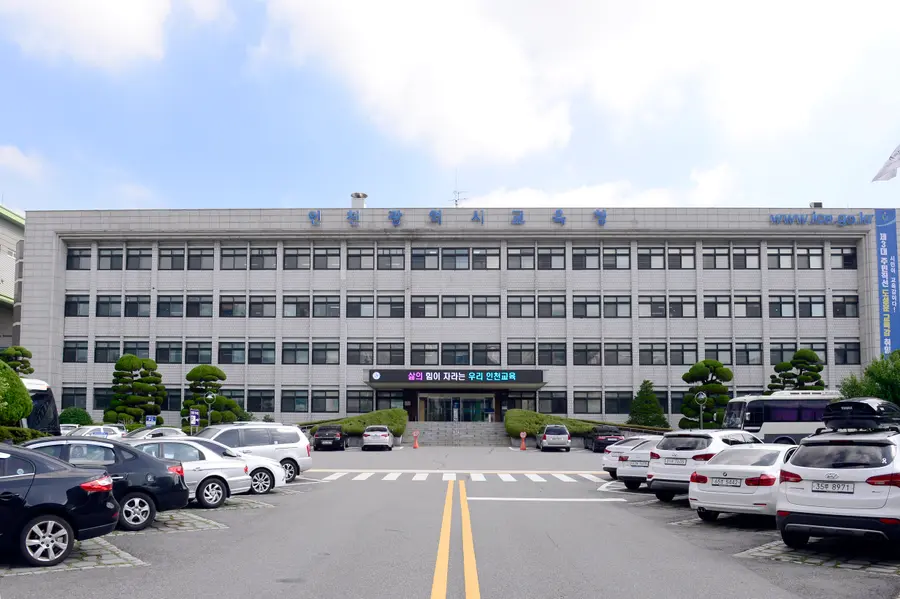 인천광역시교육청