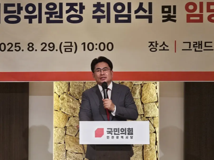 박종진 국민의힘 인천시당위원장