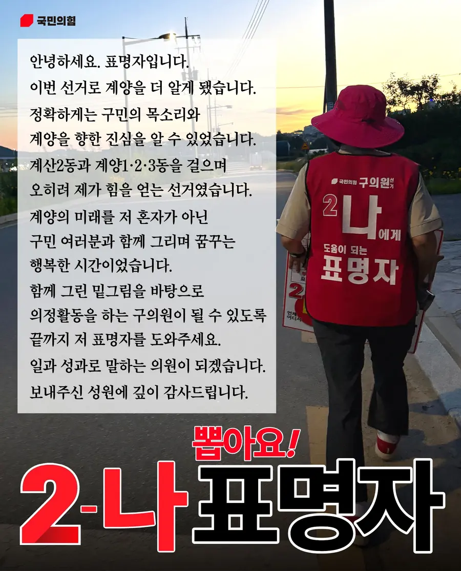표명자 후보 선거사무소에서 공식선거운동 마지막 날 배포한 카드뉴스(표명자 후보 제공)