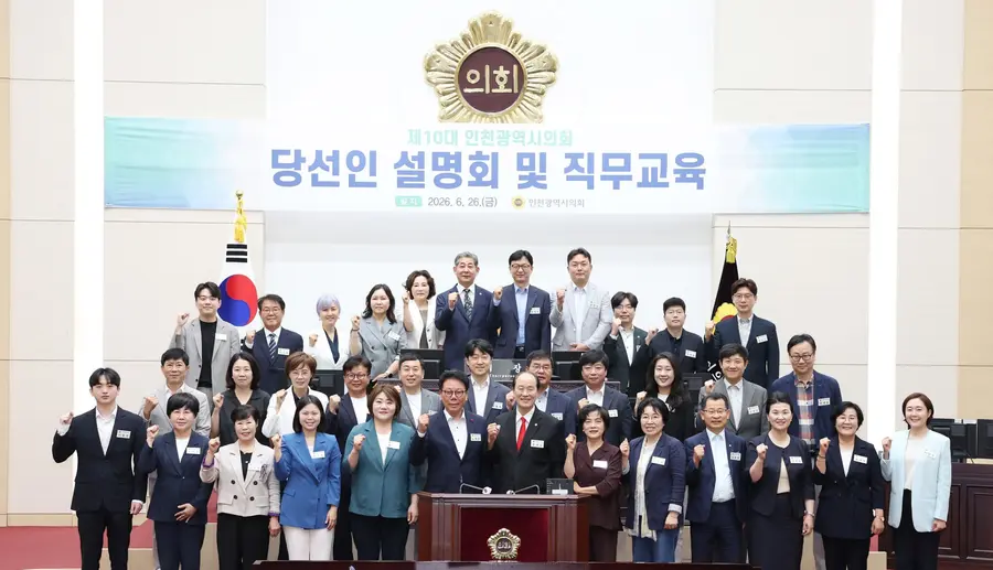 제10대 인천광역시의회 당선인 설명회 및 직무교육