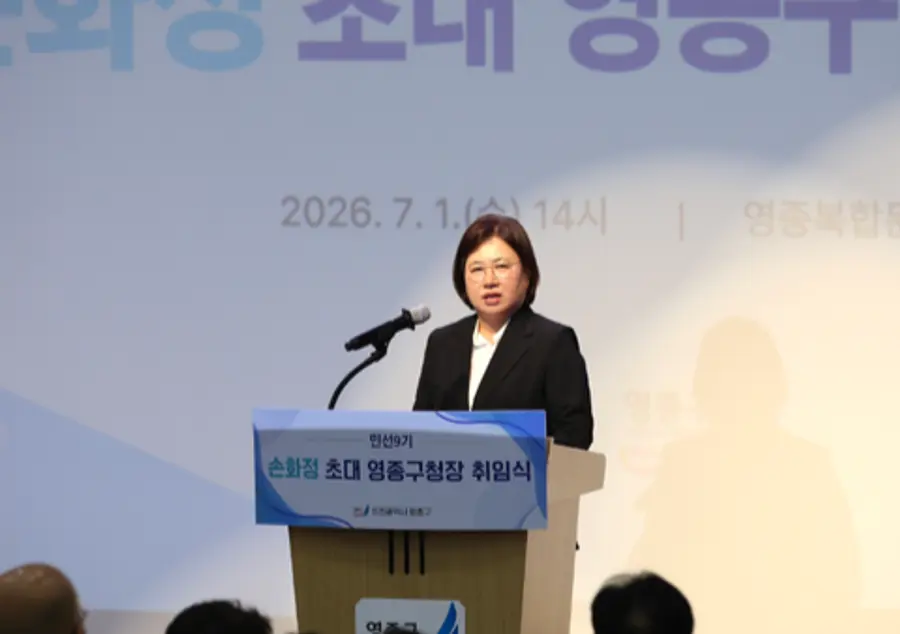 손화정 영종구청장