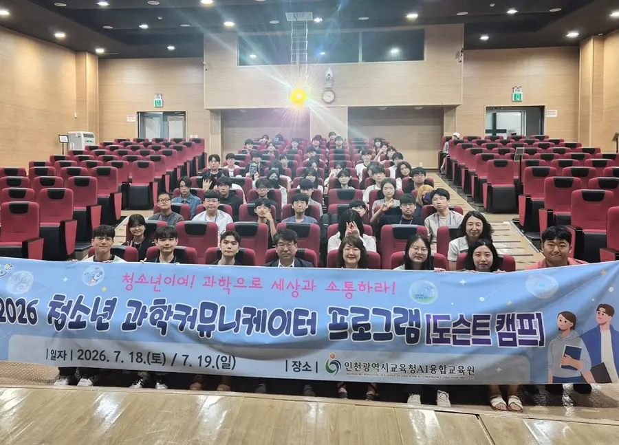 2026 청소년 과학커뮤니케이터 도슨트 캠프