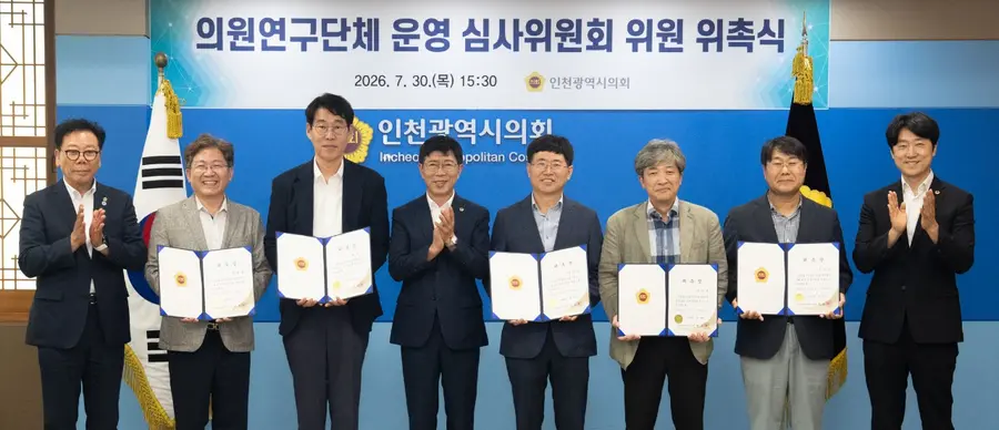 인천시의회 의원연구단체 운영 심사위원회 위원 위촉식